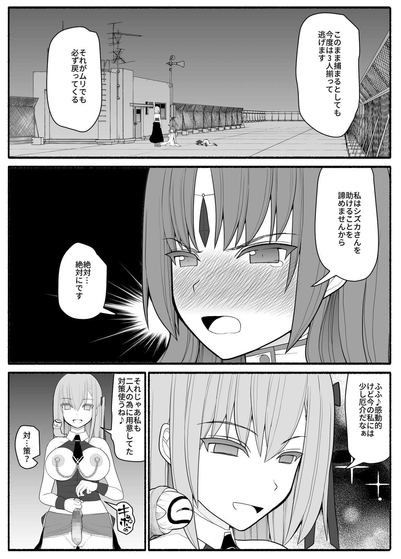 [EsuEsu] 魔法少女vs淫魔生物2 numero di immagine  26