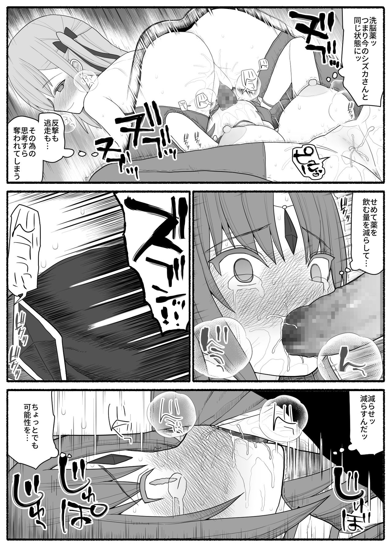 [EsuEsu] 魔法少女vs淫魔生物2 numero di immagine  28