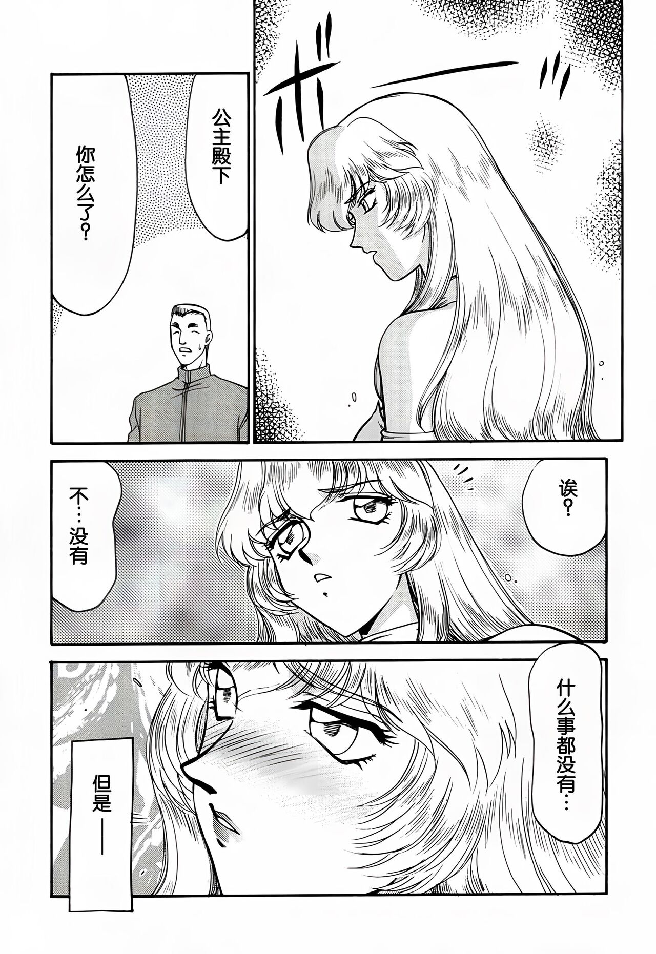 (C52) [LTM. (Taira Hajime)] Nise DRAGON BLOOD! 4 [Chinese][WindSong个人汉化] 画像番号 13