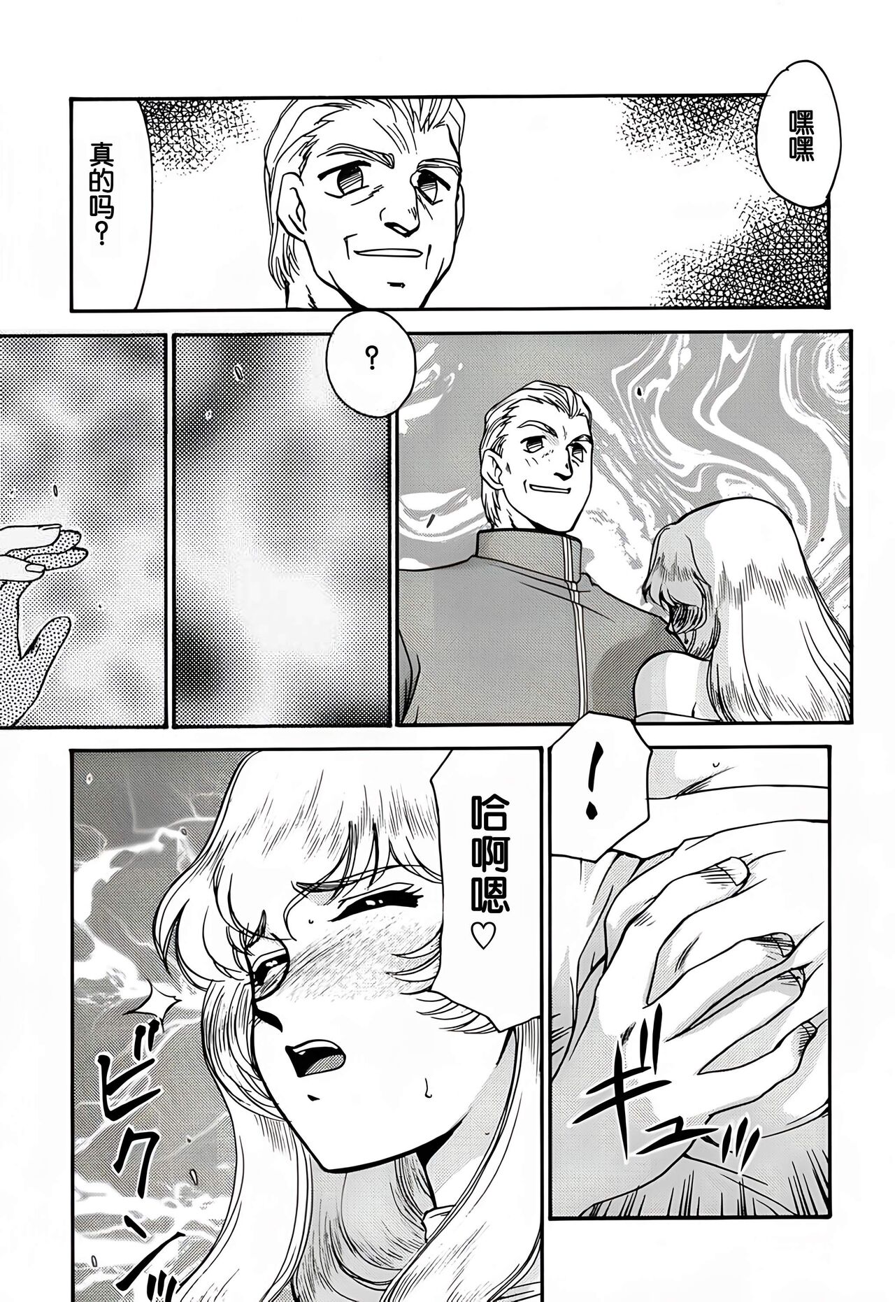 (C52) [LTM. (Taira Hajime)] Nise DRAGON BLOOD! 4 [Chinese][WindSong个人汉化] 画像番号 19