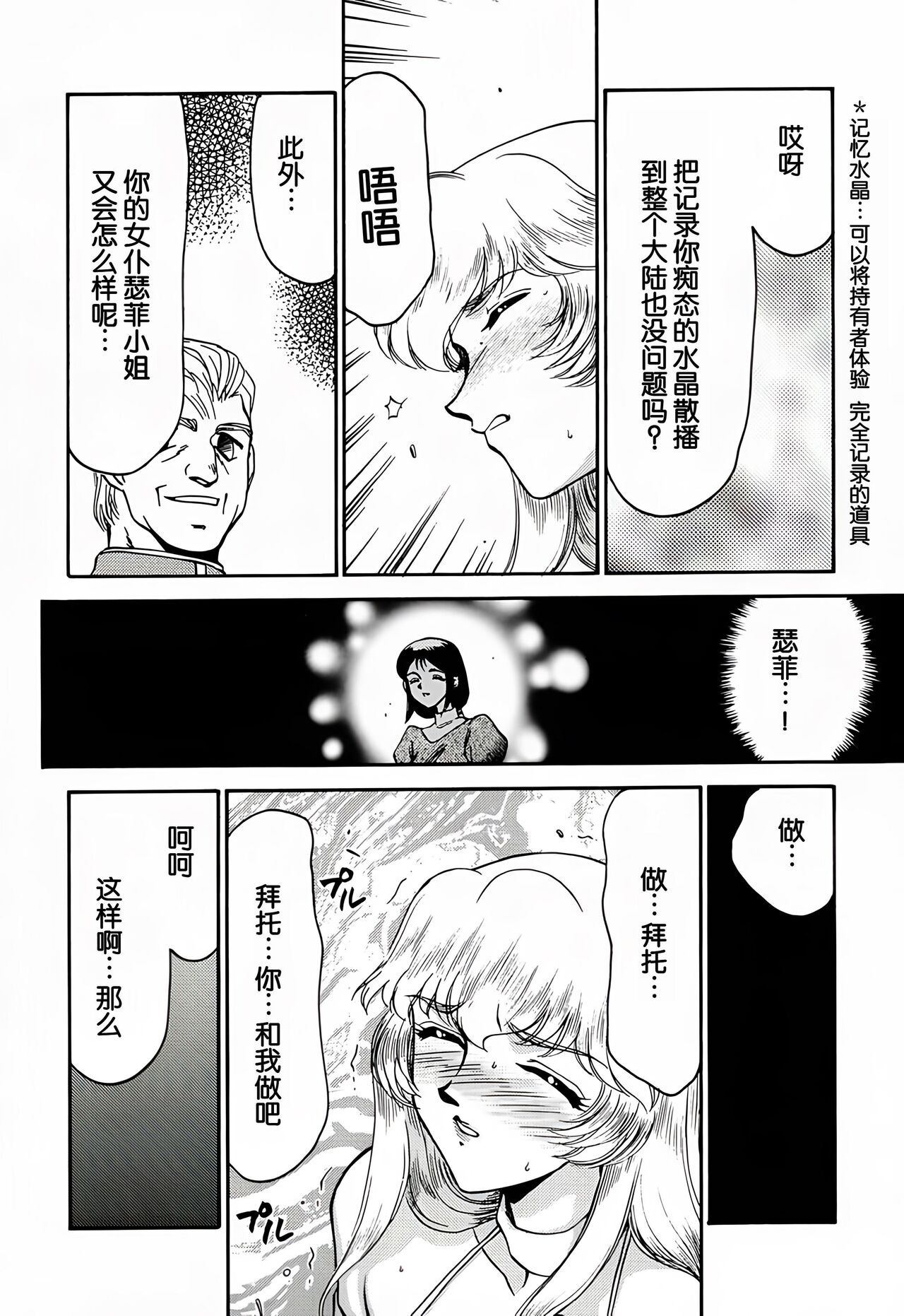 (C52) [LTM. (Taira Hajime)] Nise DRAGON BLOOD! 4 [Chinese][WindSong个人汉化] 画像番号 22