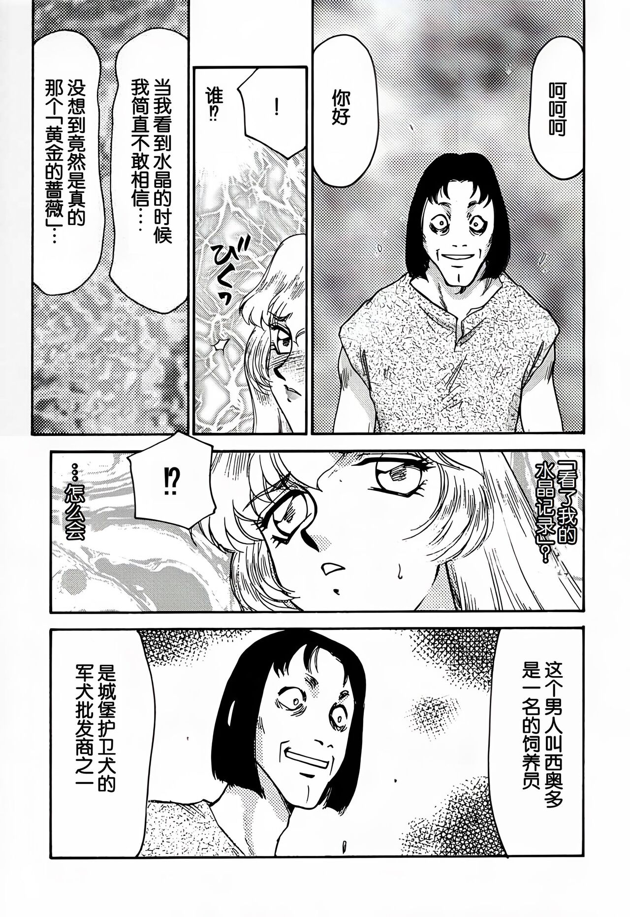 (C52) [LTM. (Taira Hajime)] Nise DRAGON BLOOD! 4 [Chinese][WindSong个人汉化] 画像番号 25