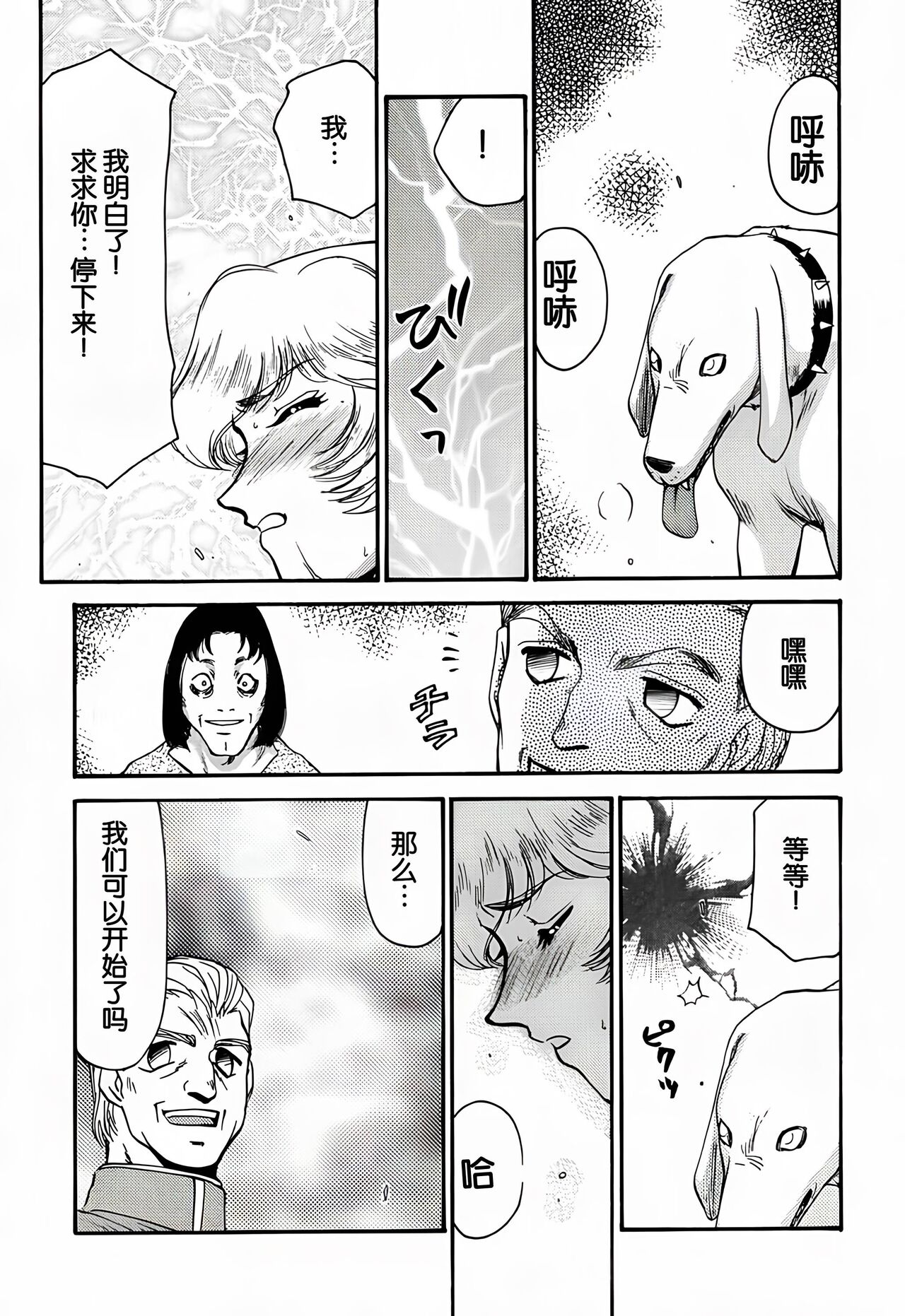 (C52) [LTM. (Taira Hajime)] Nise DRAGON BLOOD! 4 [Chinese][WindSong个人汉化] 画像番号 39