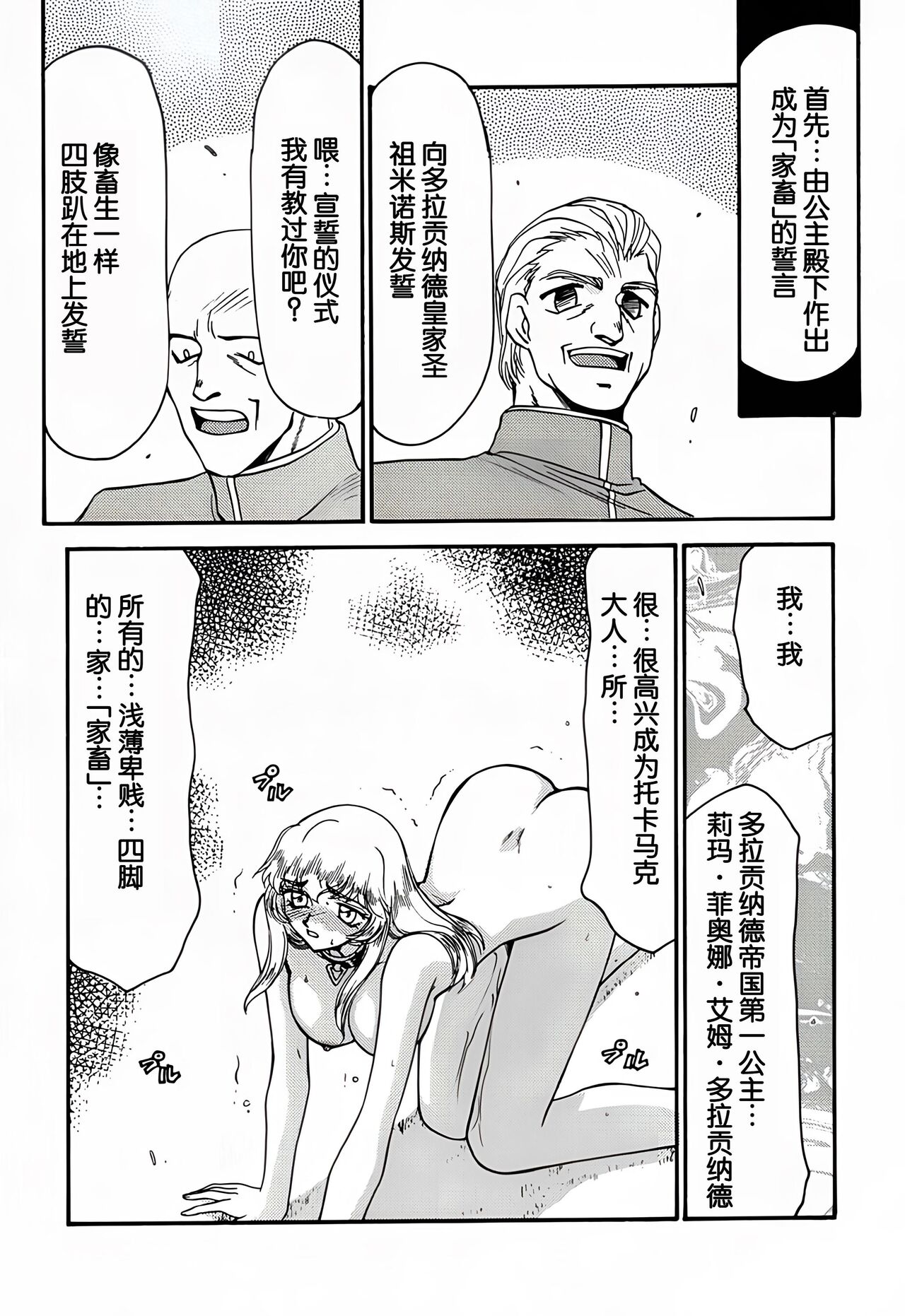 (C52) [LTM. (Taira Hajime)] Nise DRAGON BLOOD! 4 [Chinese][WindSong个人汉化] 画像番号 40