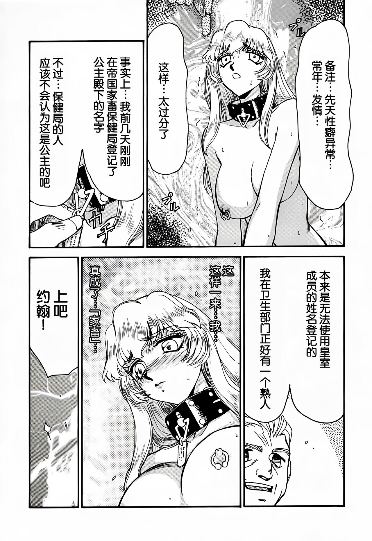 (C52) [LTM. (Taira Hajime)] Nise DRAGON BLOOD! 4 [Chinese][WindSong个人汉化] 画像番号 47