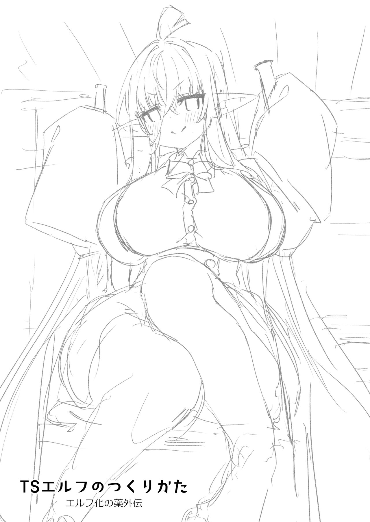 [Slime no Kanmuri (Kanmuri)] TS Elf no Tsukurikata Elf-ka no Kusuri Gaiden [Digital][中国翻訳] 画像番号 2