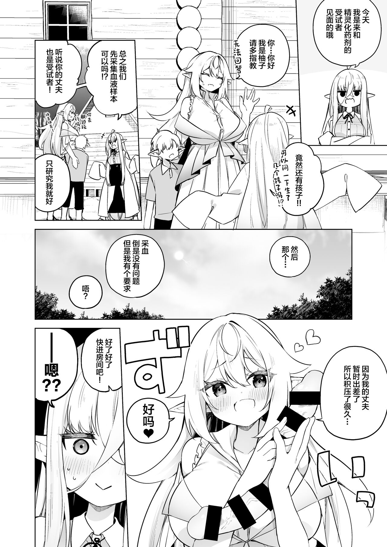 [Slime no Kanmuri (Kanmuri)] TS Elf no Tsukurikata Elf-ka no Kusuri Gaiden [Digital][中国翻訳] 画像番号 12