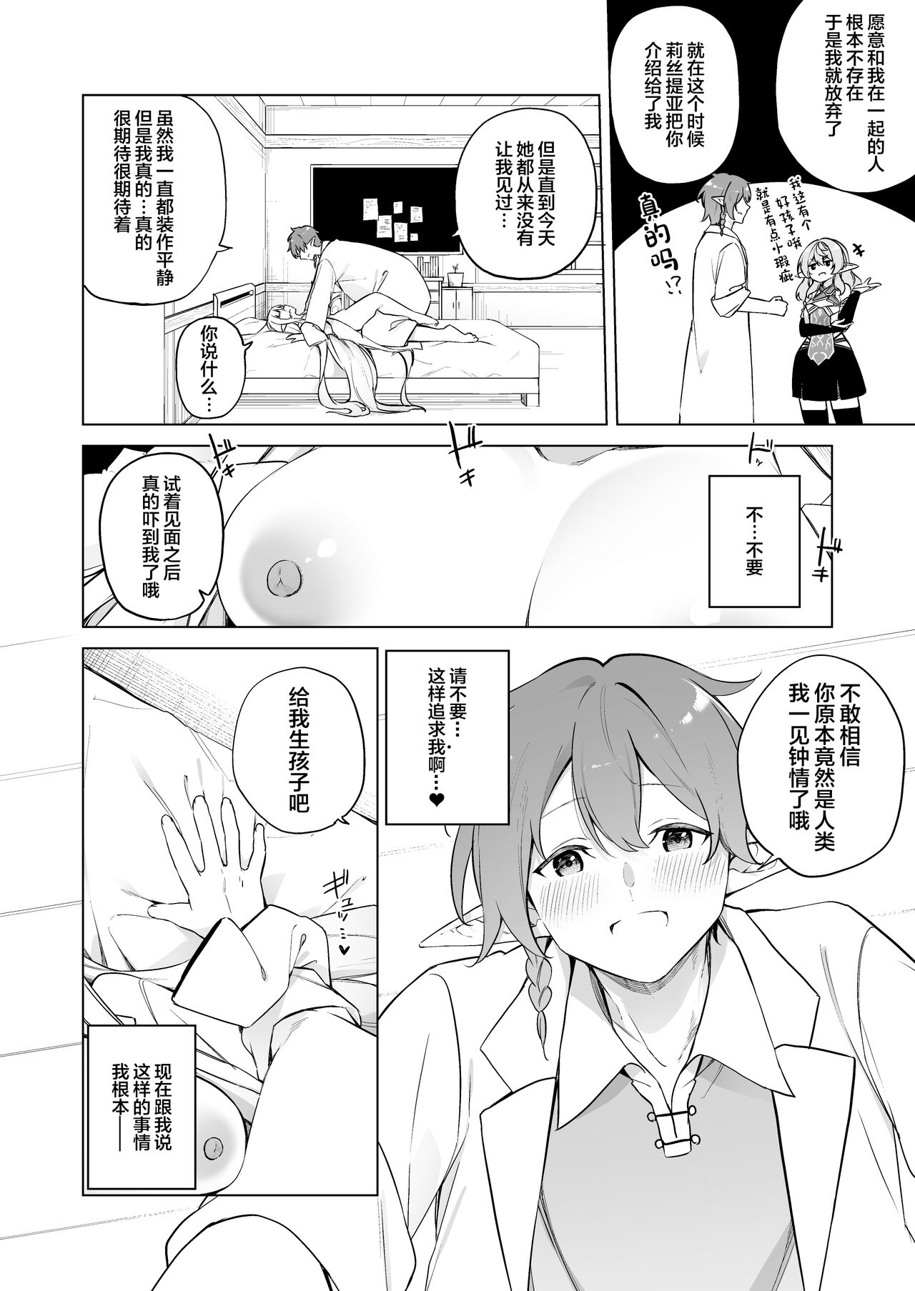 [Slime no Kanmuri (Kanmuri)] TS Elf no Tsukurikata Elf-ka no Kusuri Gaiden [Digital][中国翻訳] 画像番号 24