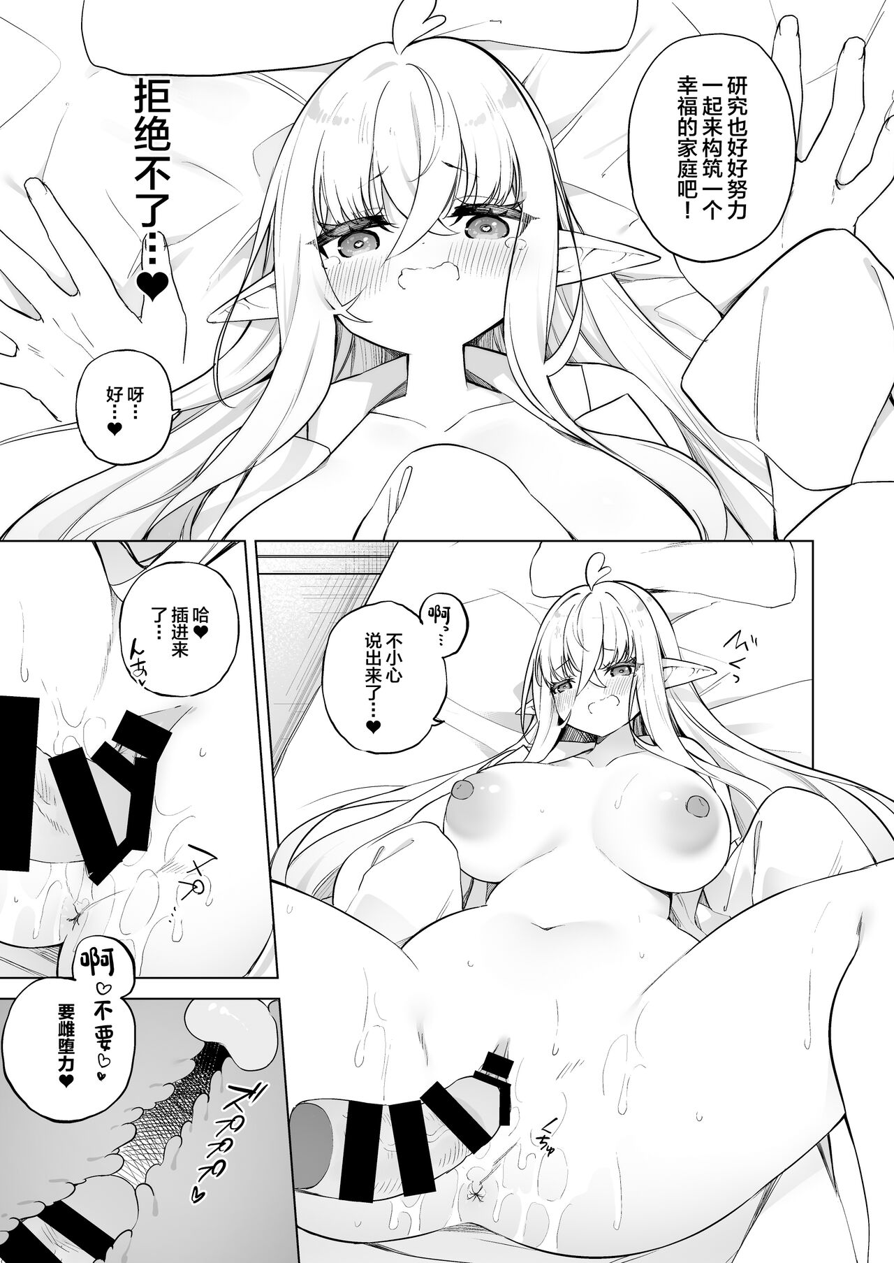[Slime no Kanmuri (Kanmuri)] TS Elf no Tsukurikata Elf-ka no Kusuri Gaiden [Digital][中国翻訳] 画像番号 25