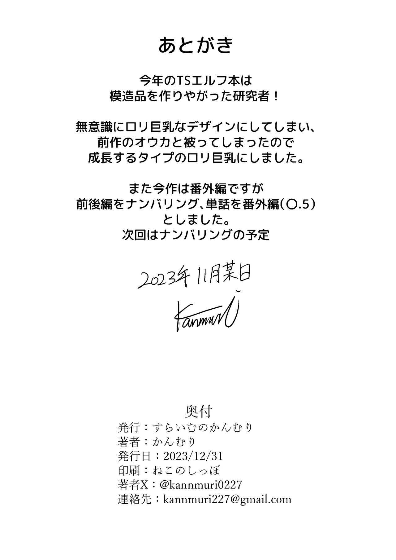 [Slime no Kanmuri (Kanmuri)] TS Elf no Tsukurikata Elf-ka no Kusuri Gaiden [Digital][中国翻訳] 画像番号 33