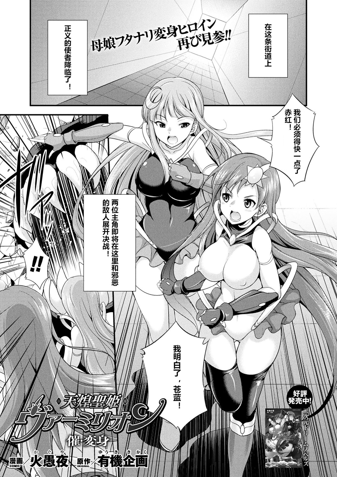 [Kaguya] Tenkou Seiki Vermillion Sai Henshin (2D Dream Magazine 2018-12 Vol. 103) [Chinese] [村长个人汉化] [Digital] première image