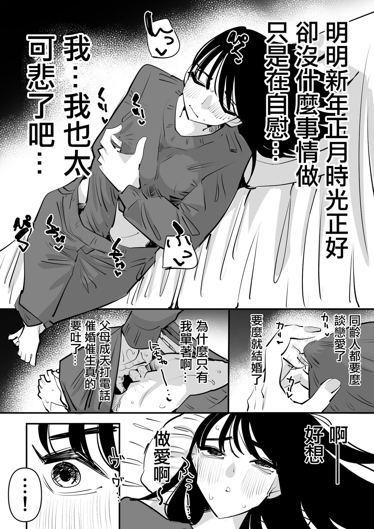 [Aweida] Yuurei to Les SEX Shitara Taihen na Koto ni Natta hanashi 和幽靈做愛之後大事不好的故事 [Chinese] [沒有漢化] image number 2