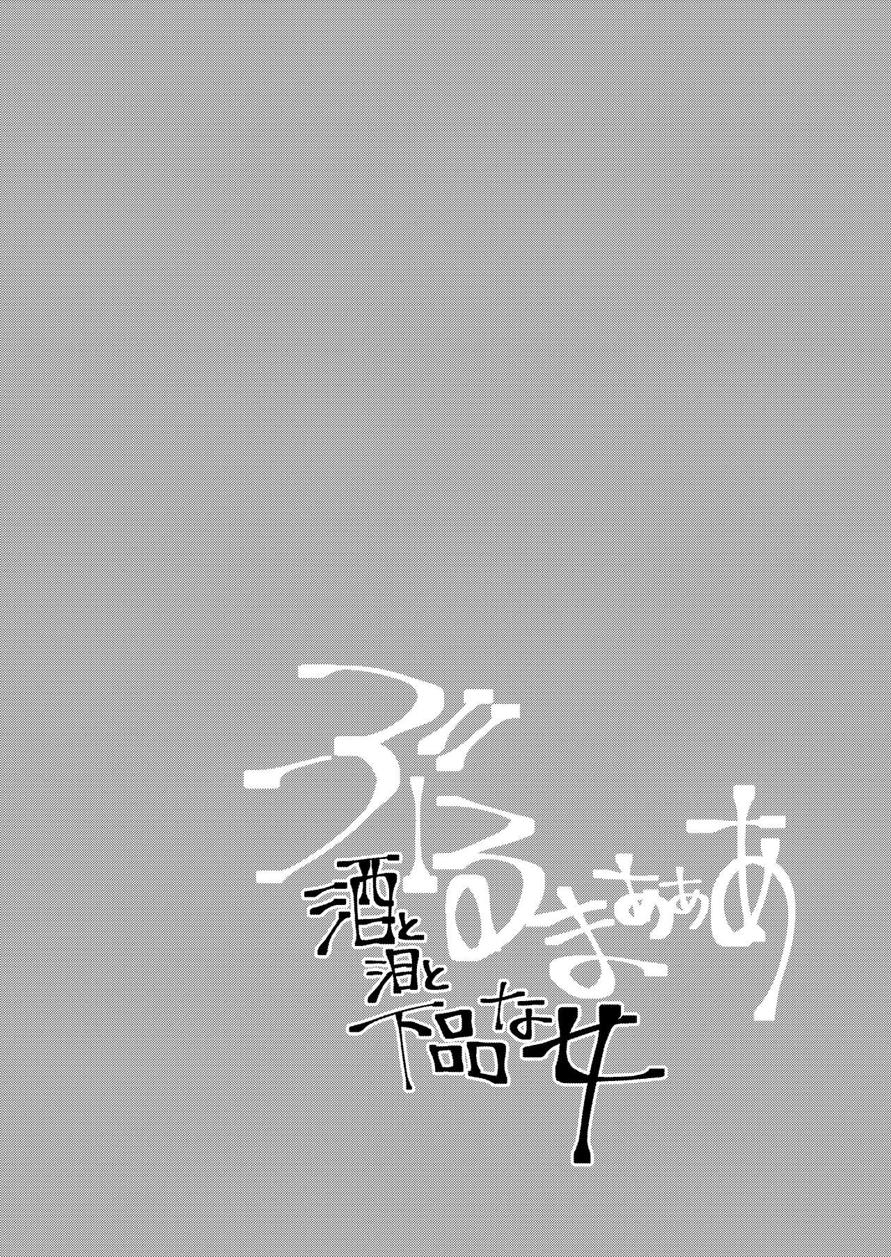 [HeyHey (Shohei)] Bulmaaa - Sake to Namida to Gehin na Onna (Dragon Ball Z) [Digital] [Chinese] Bildnummer 2