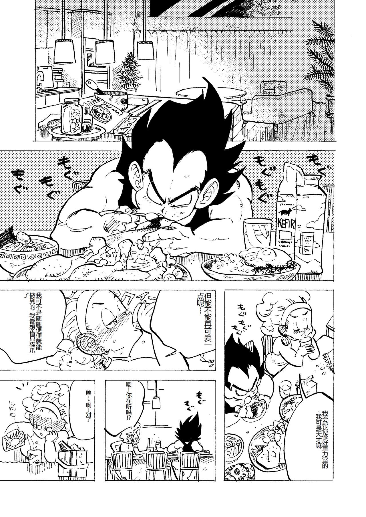 [HeyHey (Shohei)] Bulmaaa - Sake to Namida to Gehin na Onna (Dragon Ball Z) [Digital] [Chinese] Bildnummer 13