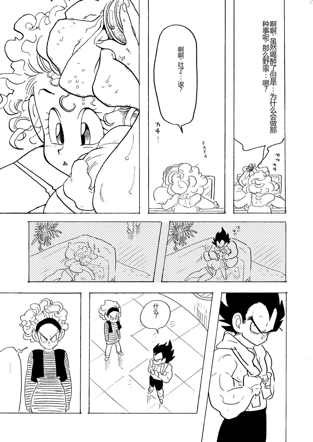 [HeyHey (Shohei)] Bulmaaa - Sake to Namida to Gehin na Onna (Dragon Ball Z) [Digital] [Chinese] Bildnummer 35