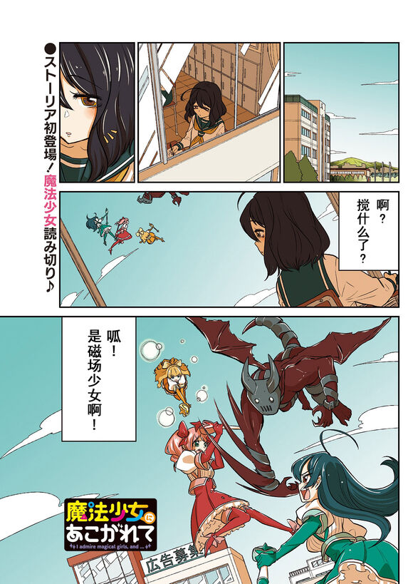 Dreaming of becoming an eccentric in magnetism （Original: dreams of becoming a magical girl） image number 2