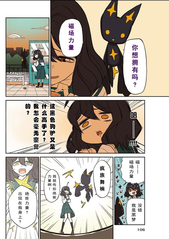 Dreaming of becoming an eccentric in magnetism （Original: dreams of becoming a magical girl） image number 4