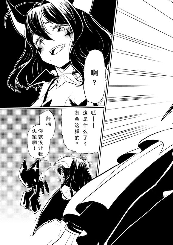 Dreaming of becoming an eccentric in magnetism （Original: dreams of becoming a magical girl） image number 7