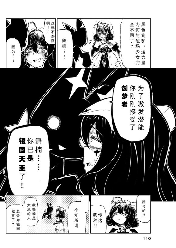 Dreaming of becoming an eccentric in magnetism （Original: dreams of becoming a magical girl） image number 8