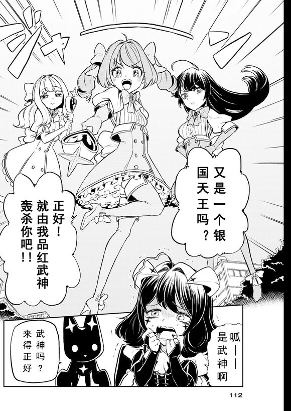 Dreaming of becoming an eccentric in magnetism （Original: dreams of becoming a magical girl） image number 9