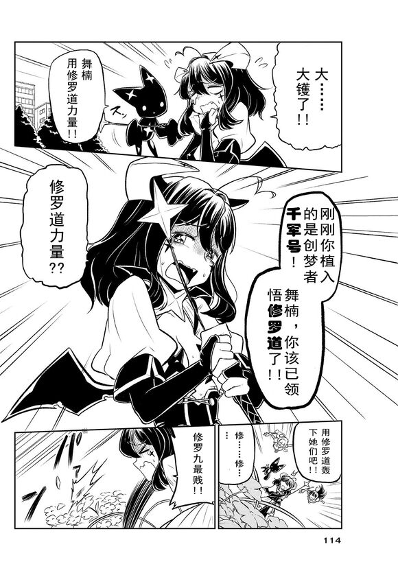 Dreaming of becoming an eccentric in magnetism （Original: dreams of becoming a magical girl） image number 11