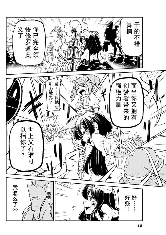 Dreaming of becoming an eccentric in magnetism （Original: dreams of becoming a magical girl） image number 13