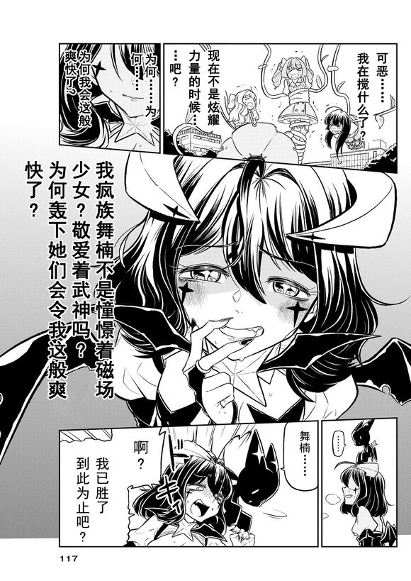 Dreaming of becoming an eccentric in magnetism （Original: dreams of becoming a magical girl） image number 14