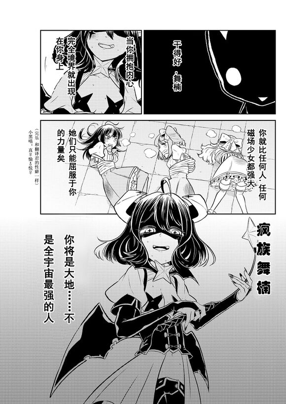 Dreaming of becoming an eccentric in magnetism （Original: dreams of becoming a magical girl） image number 20