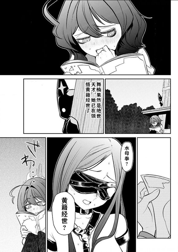 Dreaming of becoming an eccentric in magnetism （Original: dreams of becoming a magical girl） image number 24