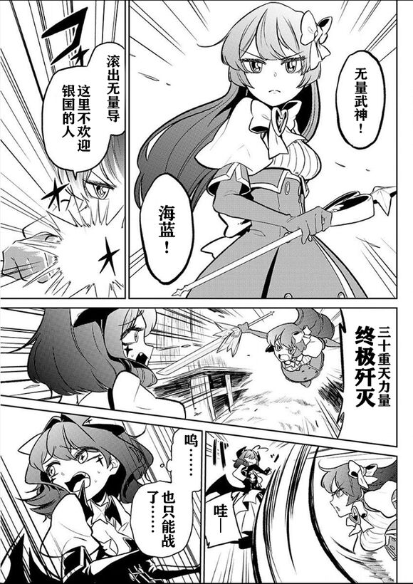 Dreaming of becoming an eccentric in magnetism （Original: dreams of becoming a magical girl） image number 27