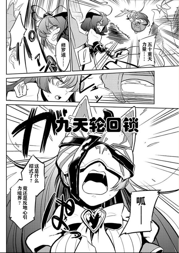 Dreaming of becoming an eccentric in magnetism （Original: dreams of becoming a magical girl） image number 28