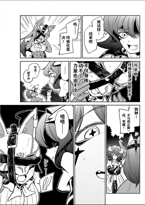 Dreaming of becoming an eccentric in magnetism （Original: dreams of becoming a magical girl） image number 29