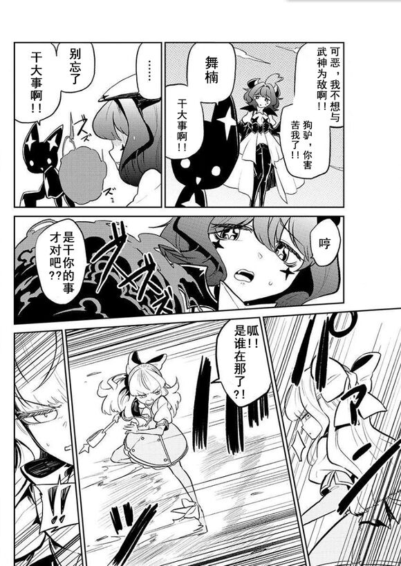 Dreaming of becoming an eccentric in magnetism （Original: dreams of becoming a magical girl） image number 35