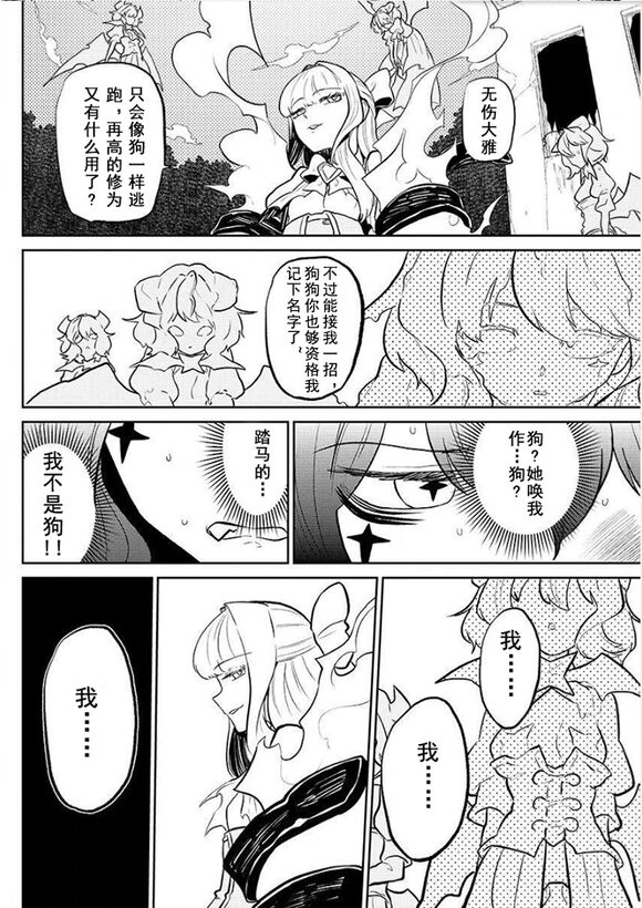 Dreaming of becoming an eccentric in magnetism （Original: dreams of becoming a magical girl） image number 44