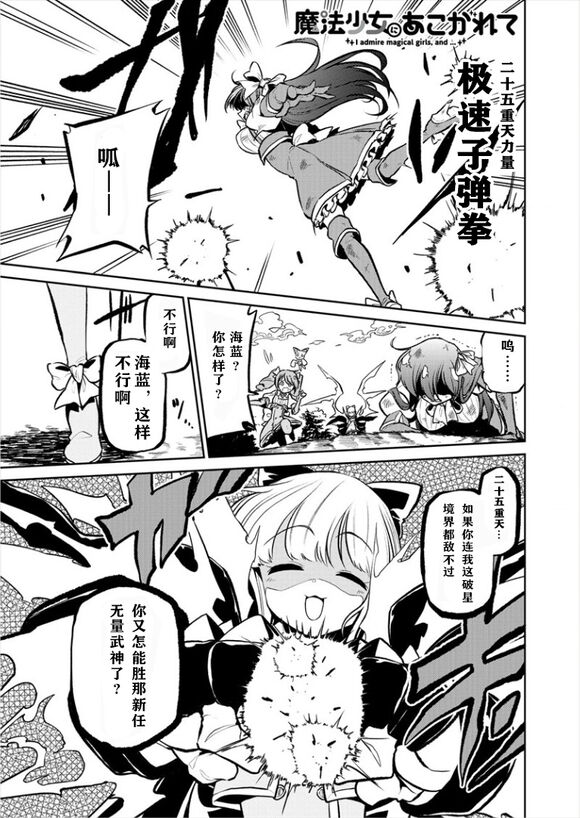 Dreaming of becoming an eccentric in magnetism （Original: dreams of becoming a magical girl） image number 49