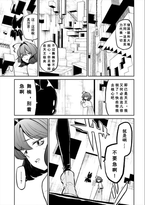 Dreaming of becoming an eccentric in magnetism （Original: dreams of becoming a magical girl） image number 52