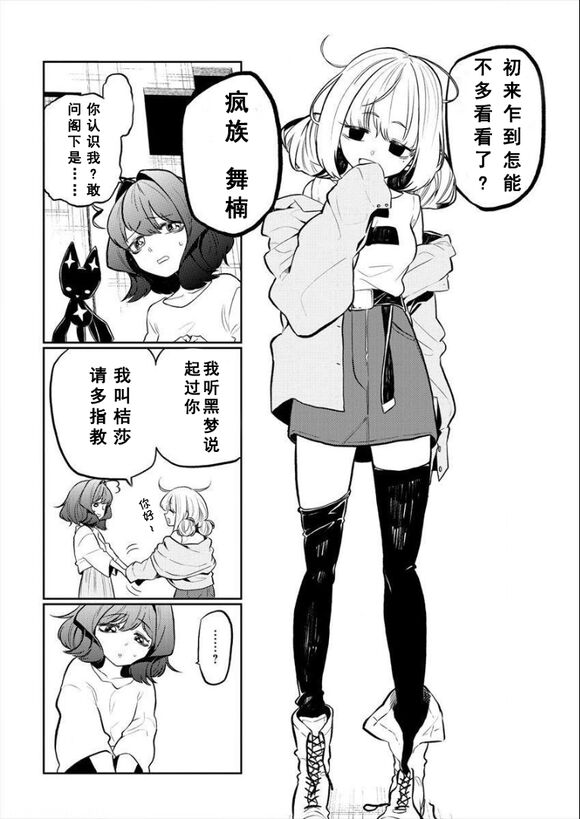 Dreaming of becoming an eccentric in magnetism （Original: dreams of becoming a magical girl） image number 53