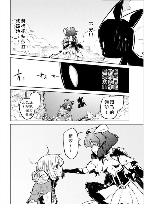 Dreaming of becoming an eccentric in magnetism （Original: dreams of becoming a magical girl） image number 70