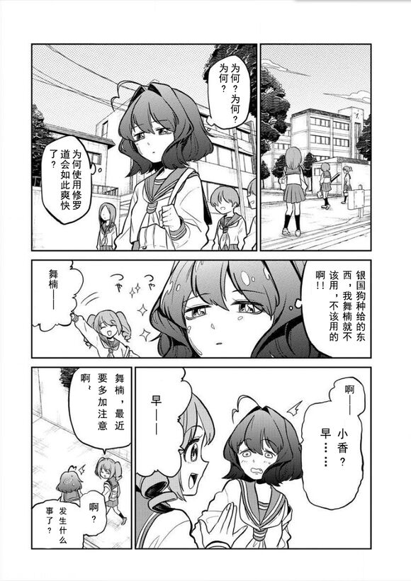 Dreaming of becoming an eccentric in magnetism （Original: dreams of becoming a magical girl） image number 72