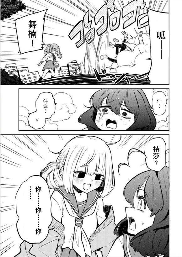 Dreaming of becoming an eccentric in magnetism （Original: dreams of becoming a magical girl） image number 75