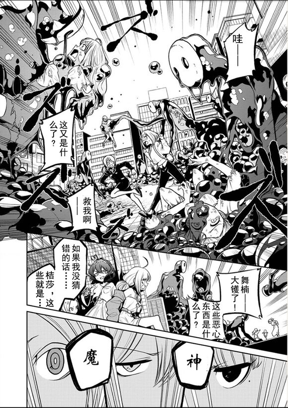 Dreaming of becoming an eccentric in magnetism （Original: dreams of becoming a magical girl） image number 77