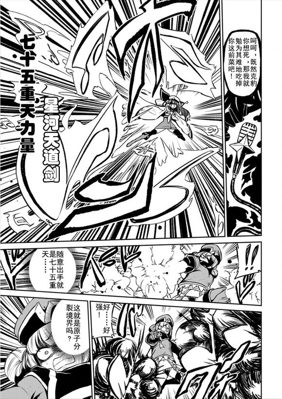 Dreaming of becoming an eccentric in magnetism （Original: dreams of becoming a magical girl） image number 82