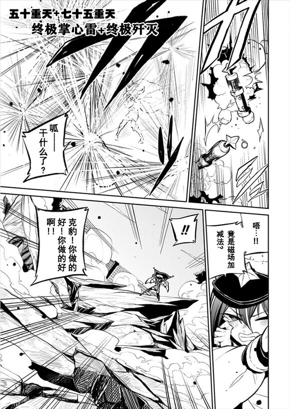 Dreaming of becoming an eccentric in magnetism （Original: dreams of becoming a magical girl） image number 87