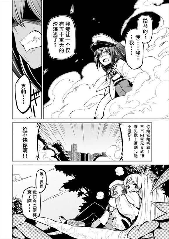 Dreaming of becoming an eccentric in magnetism （Original: dreams of becoming a magical girl） image number 88