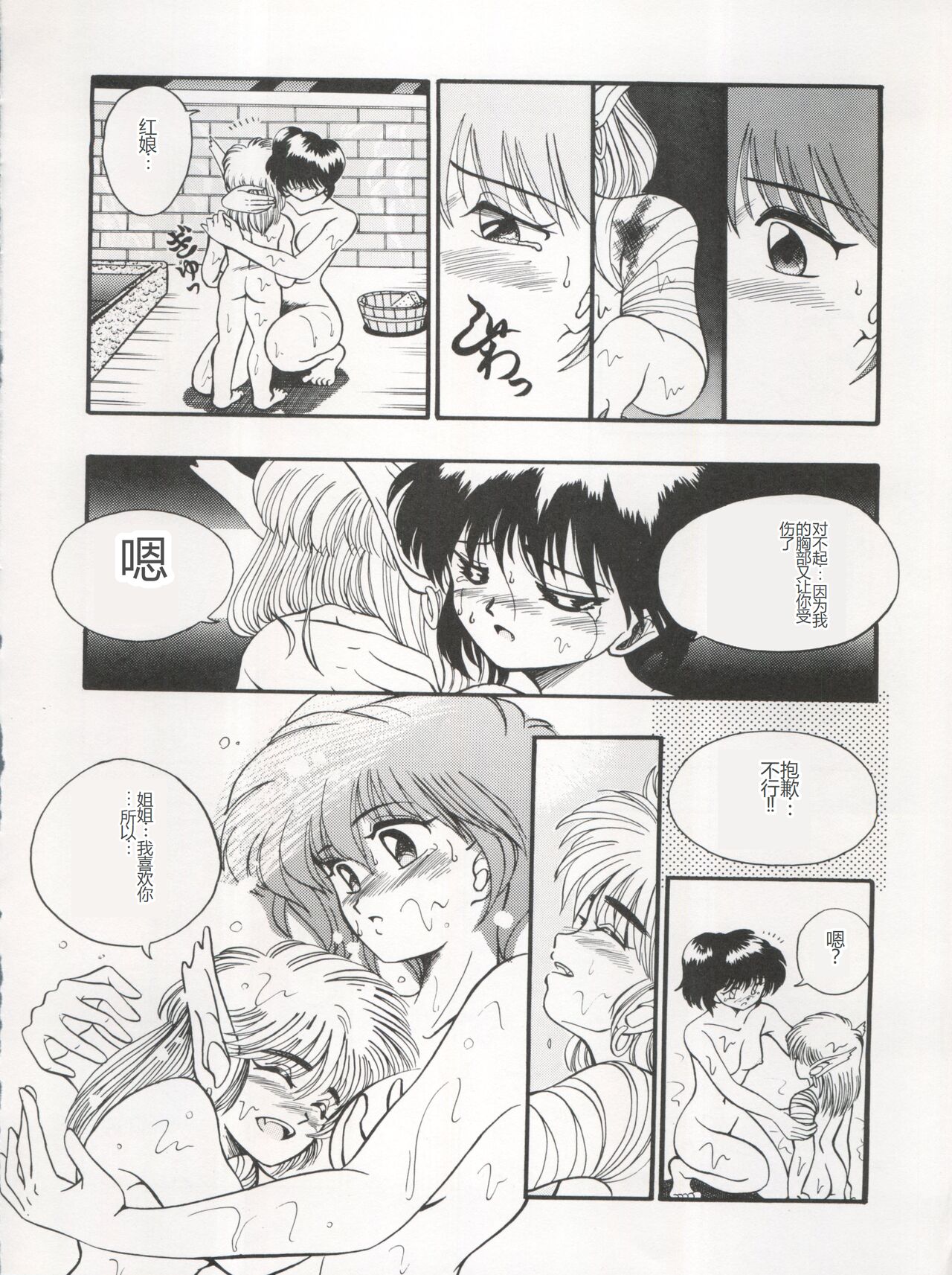 [Tenny Le Tai (R-Koga, Pia Pia)] 逮捕されちゃうぞ (3x3 Eyes, Minky Momo, Nadia, Hoshizuki Paradise, You're Under Arrest) [Chinese] image number 16