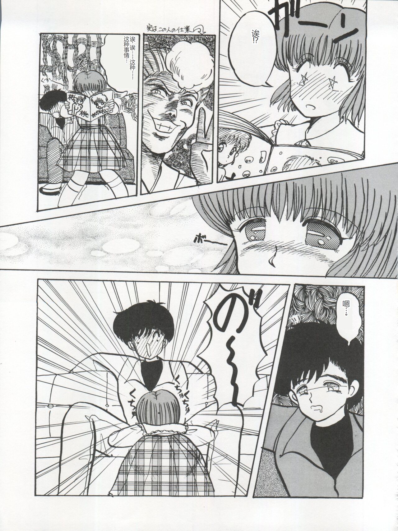 [Tenny Le Tai (R-Koga, Pia Pia)] 逮捕されちゃうぞ (3x3 Eyes, Minky Momo, Nadia, Hoshizuki Paradise, You're Under Arrest) [Chinese] image number 33