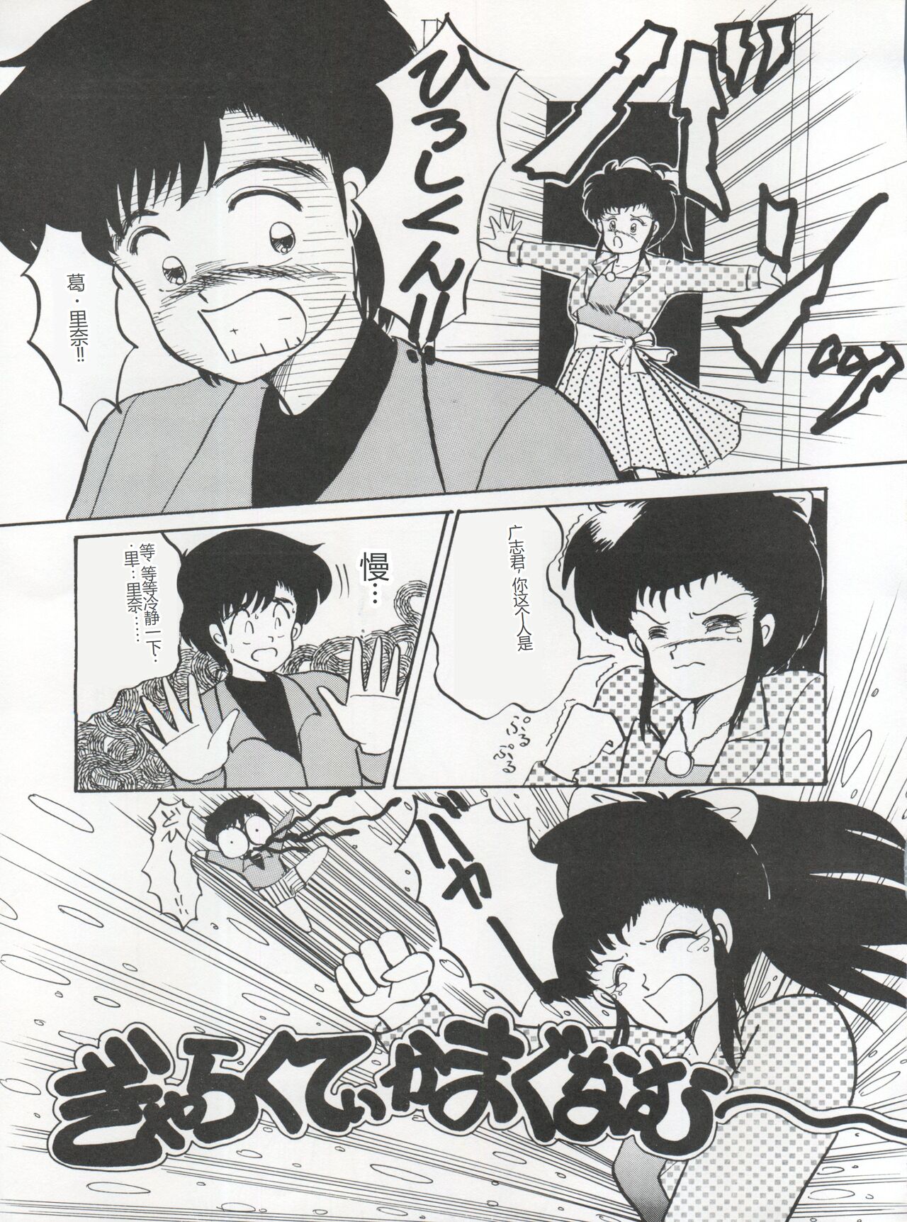 [Tenny Le Tai (R-Koga, Pia Pia)] 逮捕されちゃうぞ (3x3 Eyes, Minky Momo, Nadia, Hoshizuki Paradise, You're Under Arrest) [Chinese] image number 37