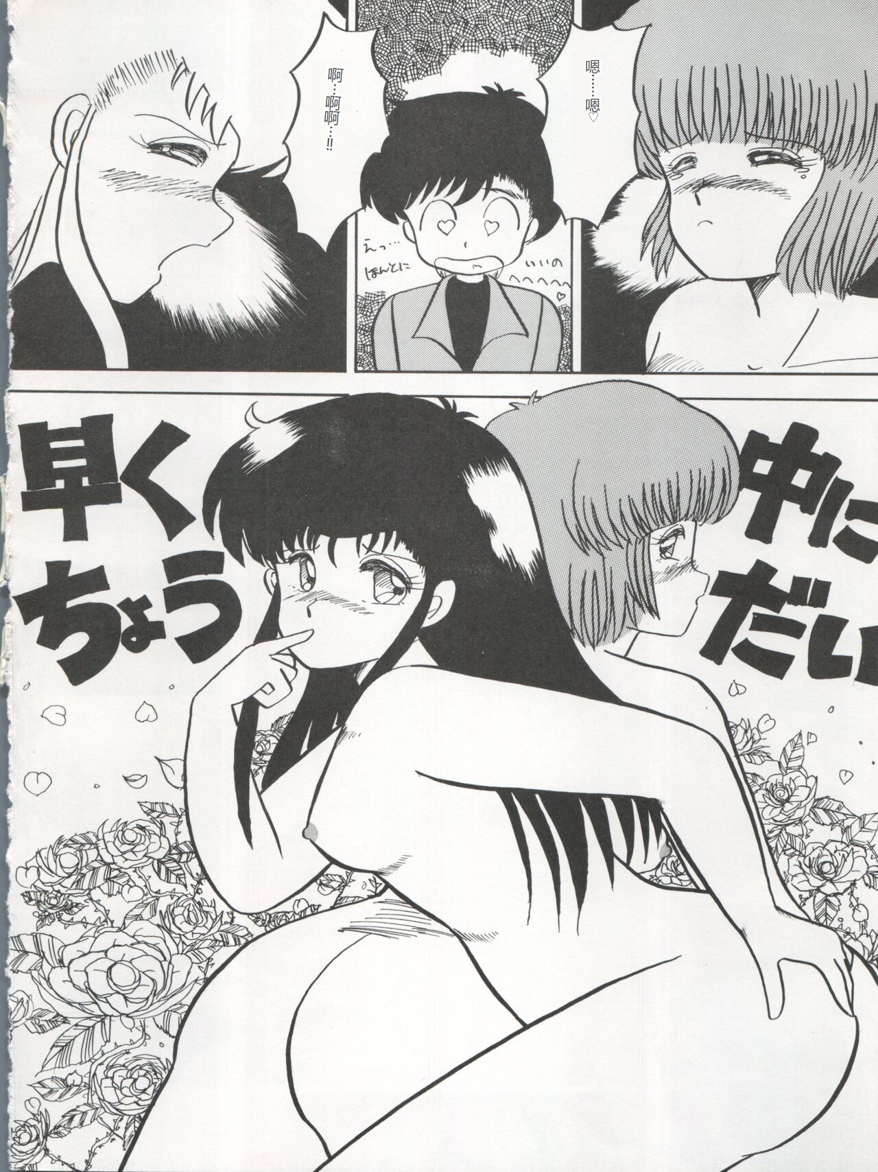 [Tenny Le Tai (R-Koga, Pia Pia)] 逮捕されちゃうぞ (3x3 Eyes, Minky Momo, Nadia, Hoshizuki Paradise, You're Under Arrest) [Chinese] image number 42