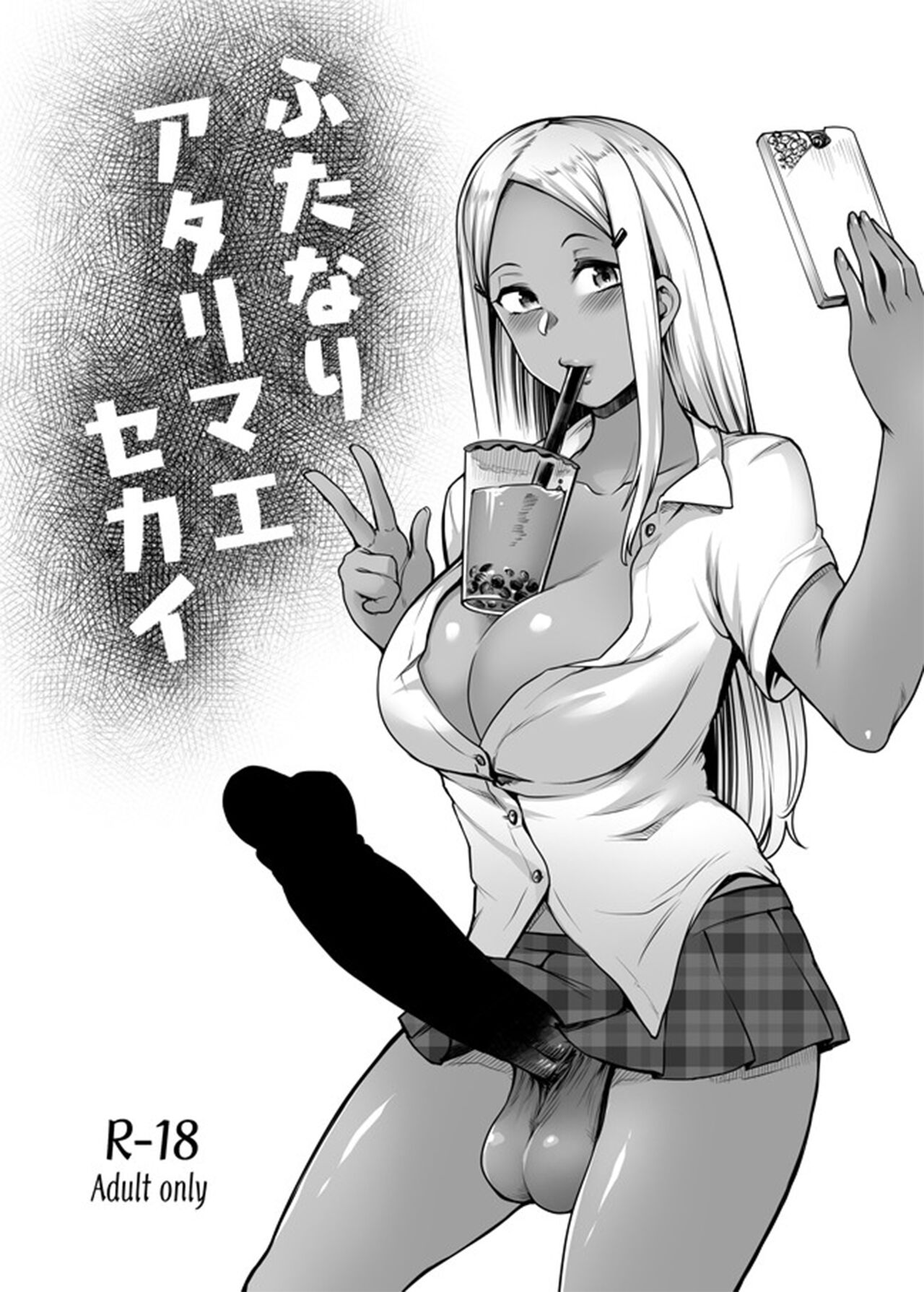 [Torano Ori (Toritora)] A World Where Futanari Are Just A Matter of Course image number 1