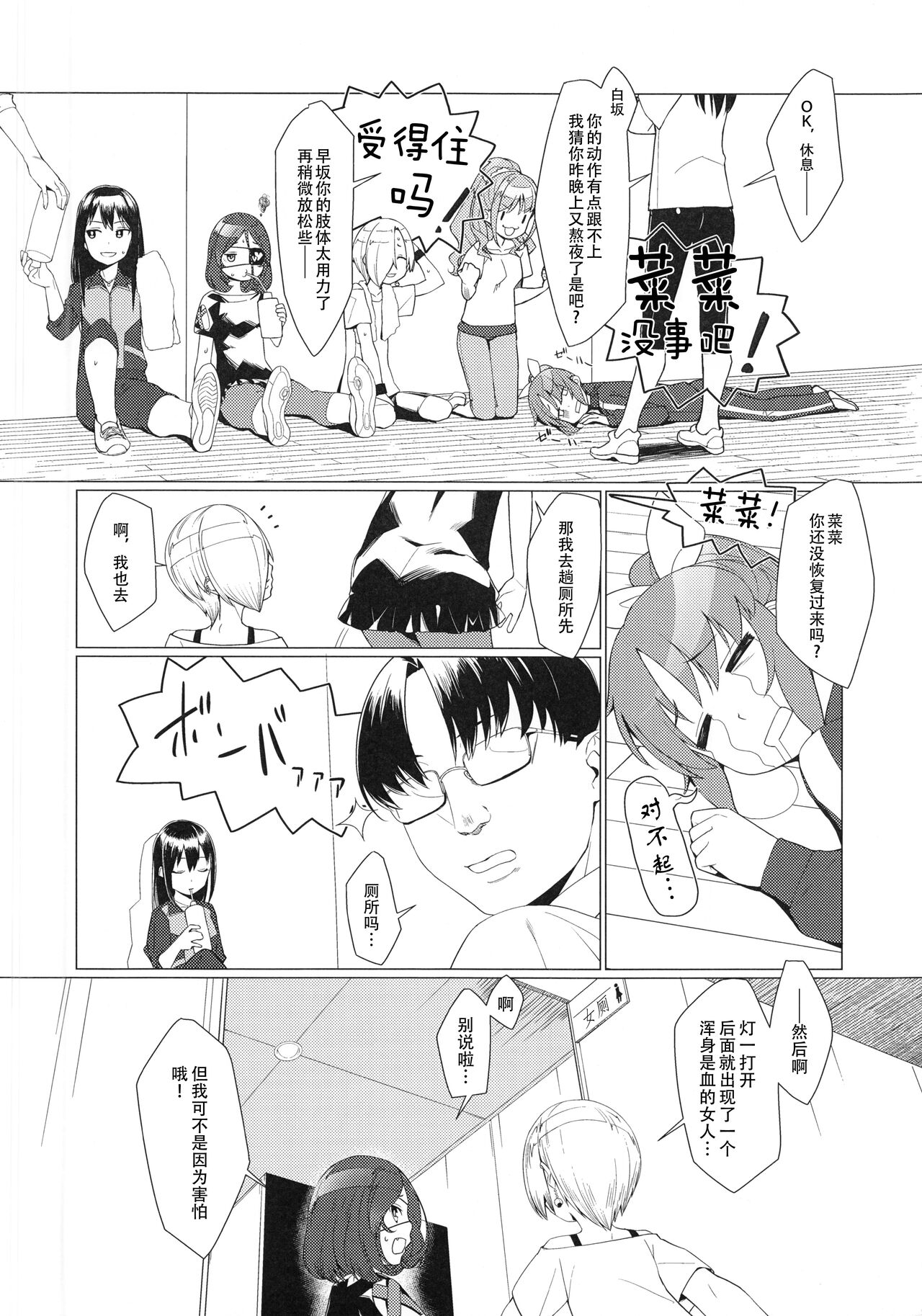 (C99) [Zmey no Soukutsu (Heibon Kaeru)] Break Time! Pilot Ban (THE iDOLM@STER CINDERELLA GIRLS) [Chinese] [黄记汉化组] image number 4